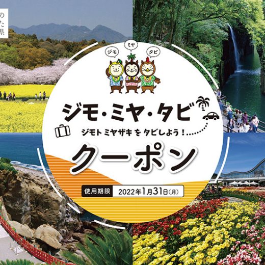 ジモミヤタビ
