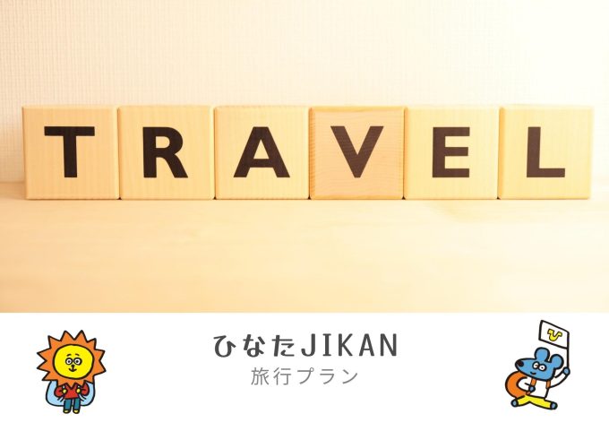 ひなたJIKAN